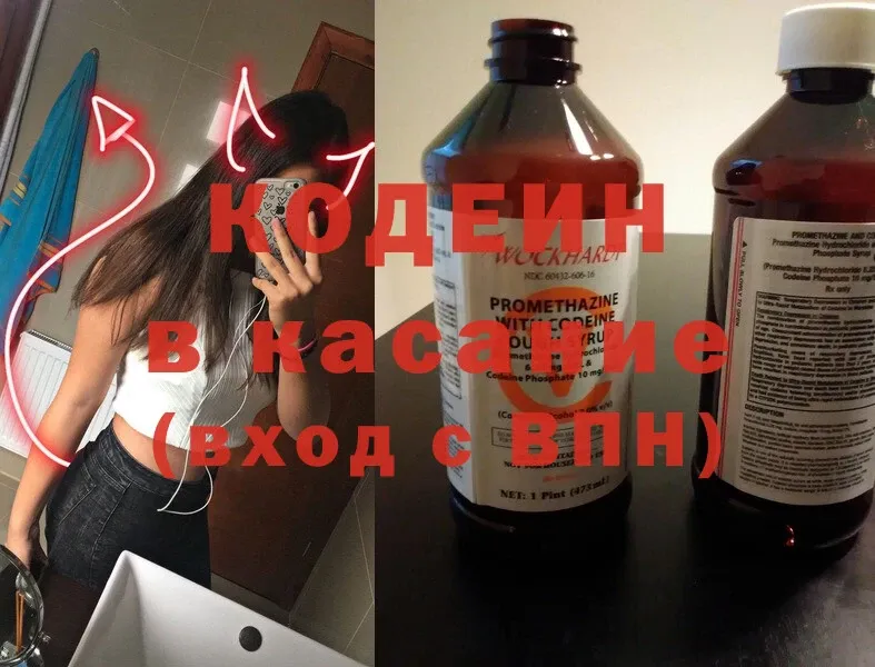 Codein Purple Drank  ссылка на мегу зеркало  Георгиевск  дарнет шоп 